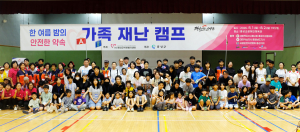 한여름 밤, 안전을 배우고 추억을 쌓는 가족 재난캠프 진행