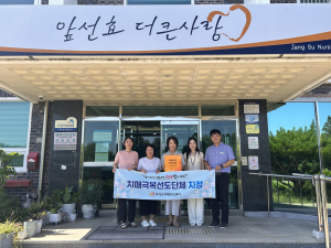 부여군, 치매극복 선도단체 2개소 신규 지정