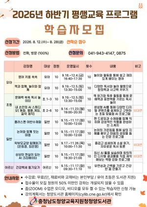 청양도서관, 하반기 평생교육 프로그램 학습자 모집