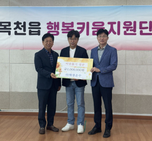 태광운수, 천안시 목천읍 이웃돕기 성금 기탁
