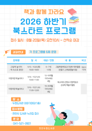천안두정도서관, 내달 ‘북스타트’ 운영… 영유아 독서지원