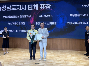 청양군, ‘2026 나눔실천 유공자’ 도지사 표창 및 모금회장상 수상