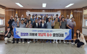 민관이 함께 살피고 지키는 따뜻한 장암면
