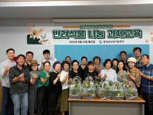 홍주천년야생화연구회, 국가유공자 후손에 '반려식물 나눔'