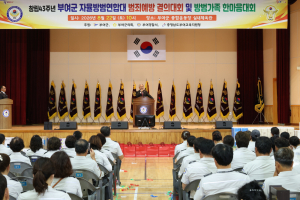 부여군자율방범연합대, 창립 43주년 맞아 범죄예방 결의대회 및 한마음대회 성료