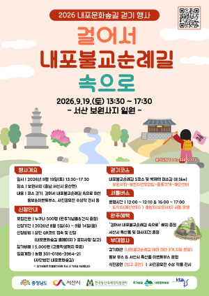 국가숲길 내포문화숲길, ‘2026 걷기 행사’ 개최