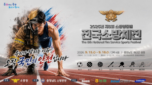 전국 소방공무원 3000명 충남에 모인다