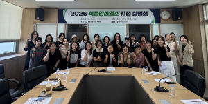 홍성군보건소, '2026년 식품안심업소 지정 설명회' 성황리 개최