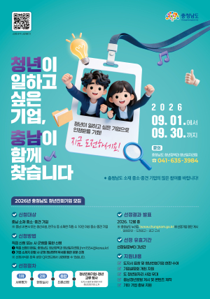 청년이 일하고 싶은 청년친화기업 찾는다