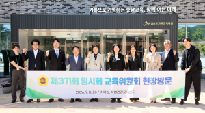 교육위원회, 기록원·학생건강교육센터 찾아 교육 현장점검