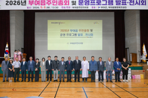 부여읍 주민자치회, 주민총회와 프로그램 발표회로 소통 강화