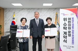 부여군 국공립 어린이집 2개소 운영 위·수탁 계약 체결