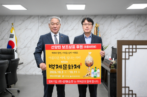 부여군, 선양소주와 제72회 백제문화제 성공 개최 힘 모은다