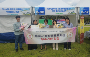 부여 홍산공공도서관, 충남 공공도서관 운영평가 ‘우수기관’ 선정