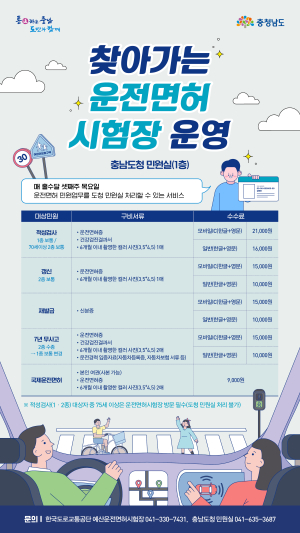 ‘9월 찾아가는 운전면허시험장’ 운영