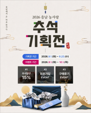 추석 맞이 임산물 소비 촉진 홍보