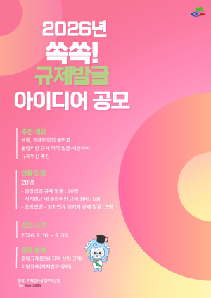 청양군, ‘쏙쏙! 규제발굴 아이디어 공모전’ 추진