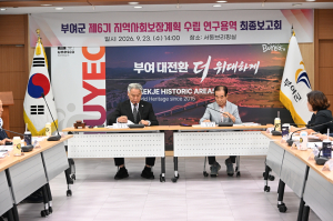 부여군, 제6기 지역사회보장계획 최종 보고회 개최