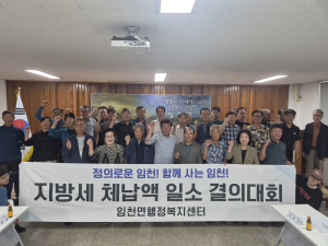 부여군 임천면, 2026년 하반기 지방세 이월 체납액 집중 징수