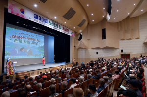 청양군, 제30회 노인의 날 기념행사 개최