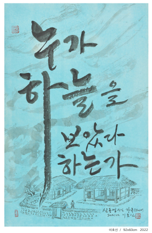 부여의 역사와 삶을 담은 이호신 작가 기증전 열린다