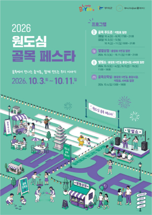 백제문화제 물결 타고 원도심으로, ‘원도심 골목 페스타’ 개최