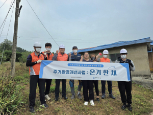부여군시설관리공단, ‘온기 한 채’ 주거개선 봉사