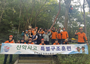 청양소방서, 가을철 산악사고 대비 합동 특별구조훈련 실시
