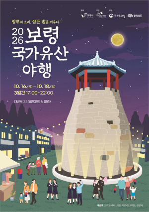 보령시, 가을밤 즐길 수 있는 전통시장 야시장·꿀잼야행 개최