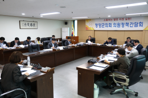청양군의회, 제324회 임시회 대비 정책간담회 개최