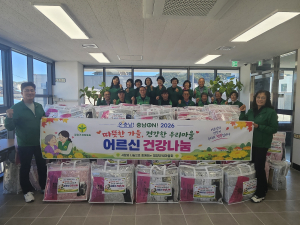 청양군새마을회, ‘따뜻한 가을, 건강한 우리마을’ 나눔 활동 전개