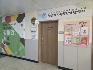 청양가정성통합상담센터, 2026년 디지털 성폭력 피해지원 법률자문단 운영사업 성황리 마무리